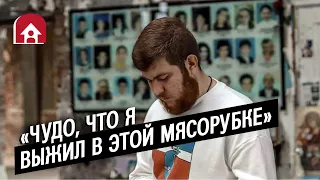 Выжили в теракте | Неудобные вопросы