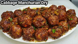 होटल जैसे पत्ता गोभी मंचूरियन बनाने का सबसे आसान तरीका | Cabbage Manchurian Recipe | Veg Manchurian