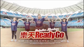 【2023 Rakuten Monkeys】《樂天 READY Go》應猿曲MV
