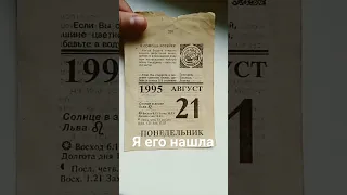 Я нашла календарь 1995 года