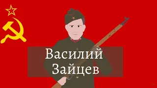 Simple History на русском: Легендарный русский снайпер - Василий Зайцев