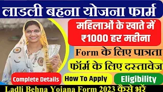 लाडली बहना योजना में आवेदन कैसे करें | Ladli Behna Yojana Form 2023 | लाडली बहना योजना पात्रता 2023