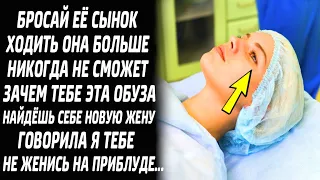 Бросай её сынок, ходить она больше никогда не сможет... Зачем тебе такая бесполезная обуза...