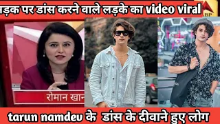 tarun namdev life story biography/ Tarun namdev dance vlogger information