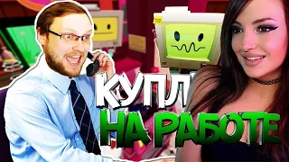 Смешные Моменты с Куплиновым | JOB SIMULATOR | Реакция на Куплинова