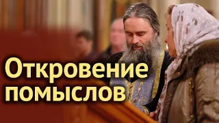 Как правильно исповедоваться? Как подготовиться к исповеди? Духовник и наставничество