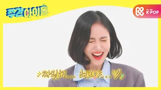 (ENG/JPN) [Weekly Idol] 여자친구의 '꺄아' 짤_깍! 짜릿해.. 최고야♡ l EP.485