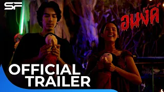 อนงค์ My Boo | Official Trailer ตัวอย่างสุดท้าย