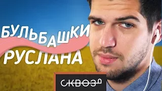 Русские Пытаются Перевести Украинский #10 | С Блогерами!