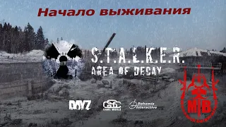 Начало выживания ☢ на проекте Anomaly Stalker pve # 1 ( S.T.A.L.K.E.R.: Area of Decay)
