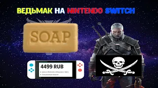 Ведьмак 3 на Nintendo Switch (user gameplay) . 540 наше все.