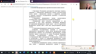 Указ Президента РФ №71 от 05 02 2021г.  НЕ ВЕДИТЕСЬ, изучайте САМОСТОЯТЕЛЬНО!!!