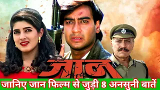 Jaan movie unknown facts budget  review trivia Box office Ajay devgan Twinkle khanna 1996film