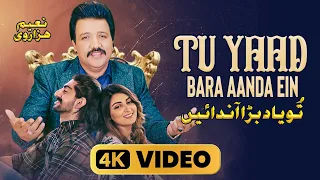 Naeem Hazarvi | Tu Yaad Bara Aanda Ein (Official Video) New Song 2023 |4K