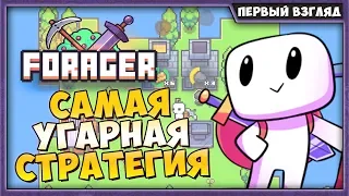 FORAGER | ПРОХОЖДЕНИЕ