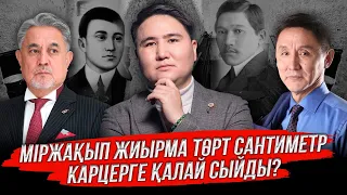 Ахмет пен Міржақып фильмдерінде қандай қиянат жасалды?