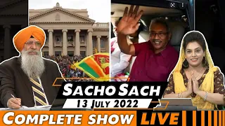 Sacho Sach 🔴 LIVE with Dr.Amarjit Singh - July 13, 2022 (Complete Show)