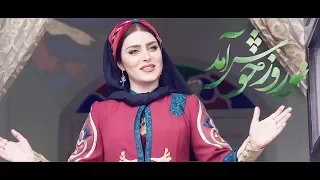 Mahdieh Mohammadkhani - "Nowruz Khosh Amad" - نوروز خوش آمد | مهديه محمدخانى - OFFICIAL VIDEO
