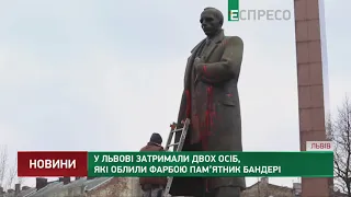 У Львові затримали двох осіб, які облили фарбою пам’ятник Бандері