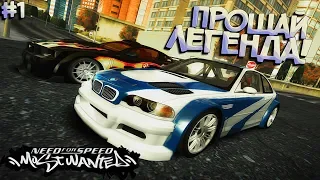 #1 | Бритва, Бурят и Мажор довые*ывались... Почти | Прохождение NFS Most Wanted 2005