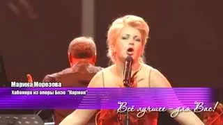 Marina Morozova- Habanera- G. Bizet