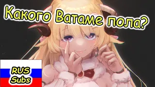 【RUS SUB】Ватаме парень или девушка?