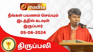 🔴 05 JUNE 2024 Holy Mass in Tamil 06:00 PM (Evening Mass) | Madha TV
