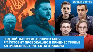 ГОД ВОЙНЫ. Протесты в России. Провокация в Приднестровье / Наки, Шарп, Покровский / ВОЗДУХ