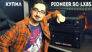 Про AV ресиверы, обзор Pioneer SC-LX85