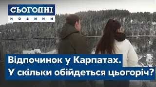 Відпочинок у Карпатах. У скільки обійдеться цьогоріч?