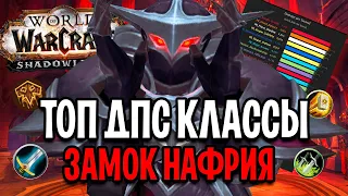 ЛУЧШИЕ ДПС КЛАССЫ В РЕЙДЕ! ГАЙДЫ ПО ВСЕМ КЛАССАМ в World of Warcraft: Shadowlands