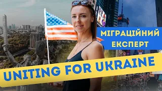 Проблемы с Uniting for Ukraine. Travel Authorization.