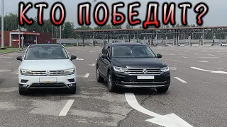 Долгожданный заезд | Новый Тигуан 2021 VS Tiguan 2019, оба 180 л.с.  | Кто победит?