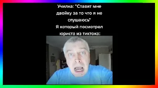 тик ток опоздал на урок