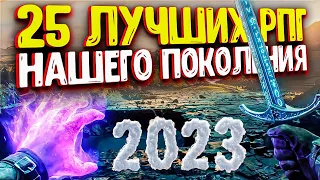 ТОП 25 лучших РПГ игр НАШЕГО поколения в которые ТЫ ОБЯЗАН ПОИГРАТЬ (Совместно с @GamePlayerNEL )