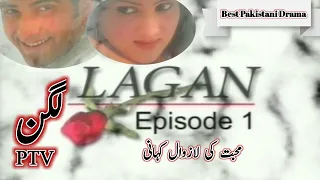 Lagan Drama Episode 1, Best Pakistani Drama, Rehman Official