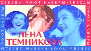 Елена Темникова поет кавер на песню «Новогодние игрушки» — вместе с дочкой!