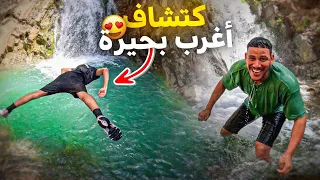 اكتشاف بحيرة في قلب جبل الأطلس 🇲🇦تحدي السباحة في ماء البارد 🥶😰يستحق المشاهدة 🙂#VLOG3