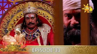 Asirimath Daladagamanaya | Episode 33 | 2022-09-06