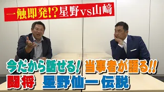 山本昌＆山﨑武司 プロ野球 やまやま話 「事件はベンチ裏で起こっている」(毎週月曜配信)