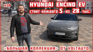 Электромобиль Hyundai Encino EV. Обзор электромобиля из Китая. #39 «Большая коллекция» от VOLTauto