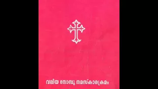 Gunavane nin vathilil - Valiya Nomb (Tuesday Qolo)