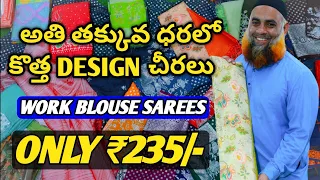 Work blouse sarees కేవలం ₹235 | new Lagan Shah Sarees Collection in Hyderabad madina