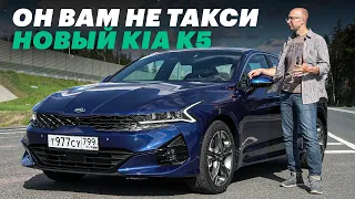 БОЛЬШЕ НЕ ОПТИМА. ОБЗОР И ТЕСТ-ДРАЙВ KIA K5