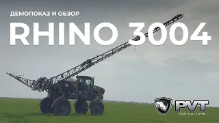 САМОХОДНЫЙ ОПРЫСКИВАТЕЛЬ PVT RHINO 3004 - ДЕМОПОКАЗ И ПОЛНЫЙ ОБЗОР ХАРАКТЕРИСТИК