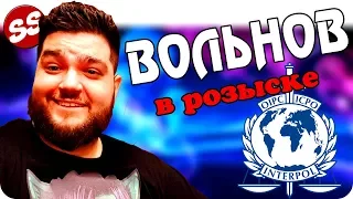 ЕВГЕНИЙ ВОЛЬНОВ «Я затроллил целую Россию» / Кто такой Вольнов?