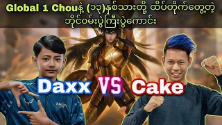 Cake vs Daxx | မြန်မာနိုင်ငံရဲ့အကြမ်းဆုံး Chou Player ဘွဲ့ကဘယ်သူ့အတွက်လဲ🤔