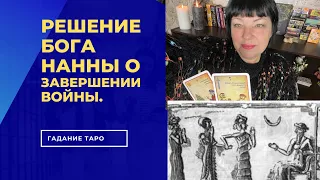 СУДЬБА ОККУПИРОВАННЫХ ТЕРРИТОРИЙ? КОГДА ЗАКОНЧИТСЯ ВОЙНА. ГАДАНИЕ В ЗАТМЕНИЕ.