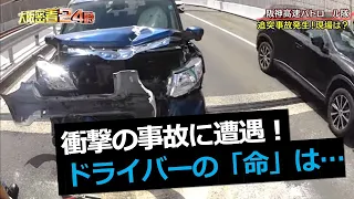 【#あおり運転 注意】衝撃事故多発！ドライバーの「命」は…危険な落下物も❗️なぜ、高速道路にそんなモノが落ちてるの⁉️