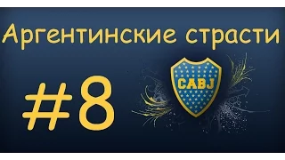 FIFA 16 Карьера за игрока #8 - Влад Кошкин - Аргентинские страсти Babkakoshka